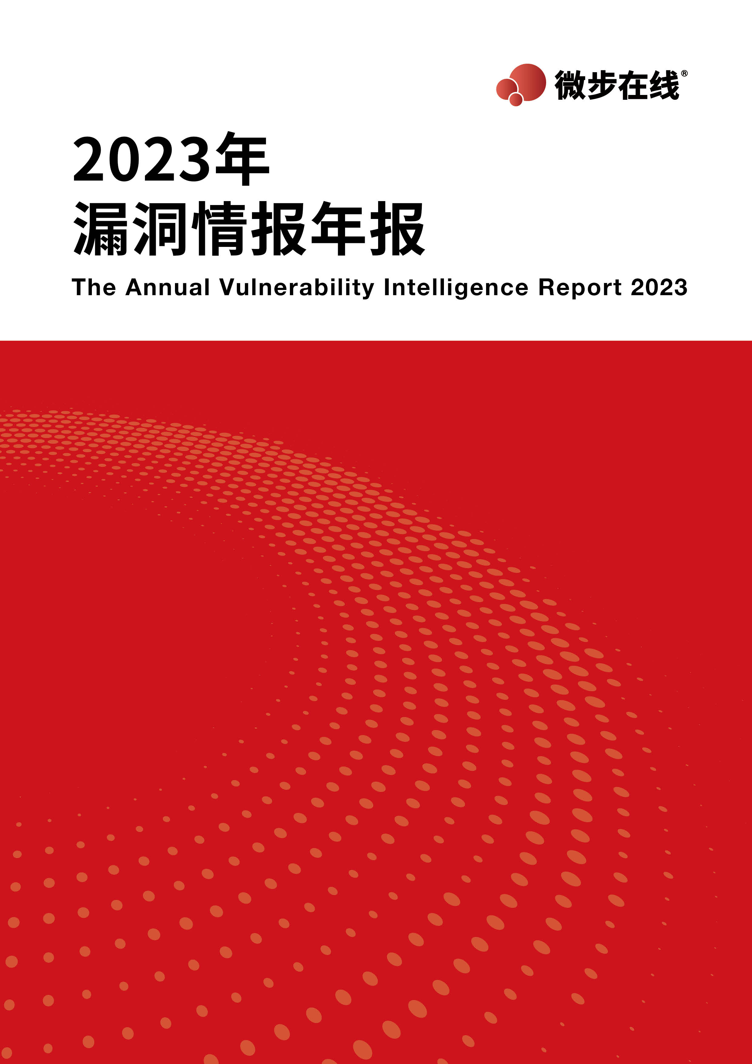 微步在线X情报社区-威胁情报查询_威胁分析平台_开放社区